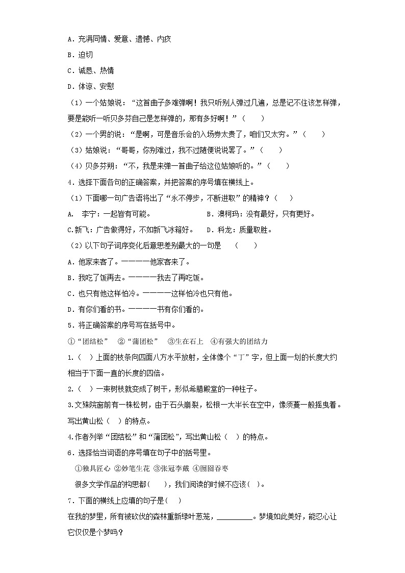 小升初语文知识专项训练（基础知识二）-2.理解句意（24页）02