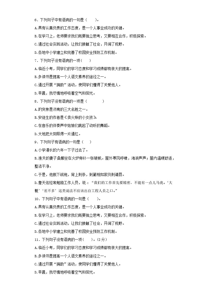 小升初语文知识专项训练（基础知识二）-8.修改病句（33页）02