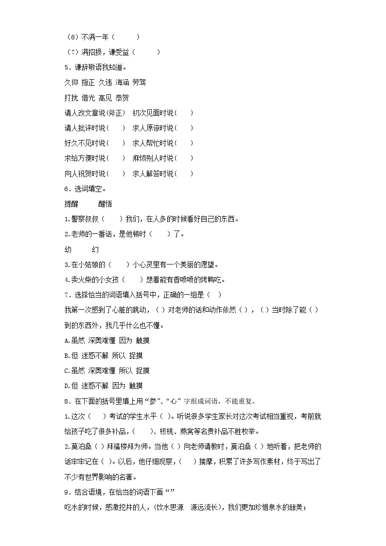 小升初语文知识专项训练（基础知识一）-14.词语搭配（25页）02