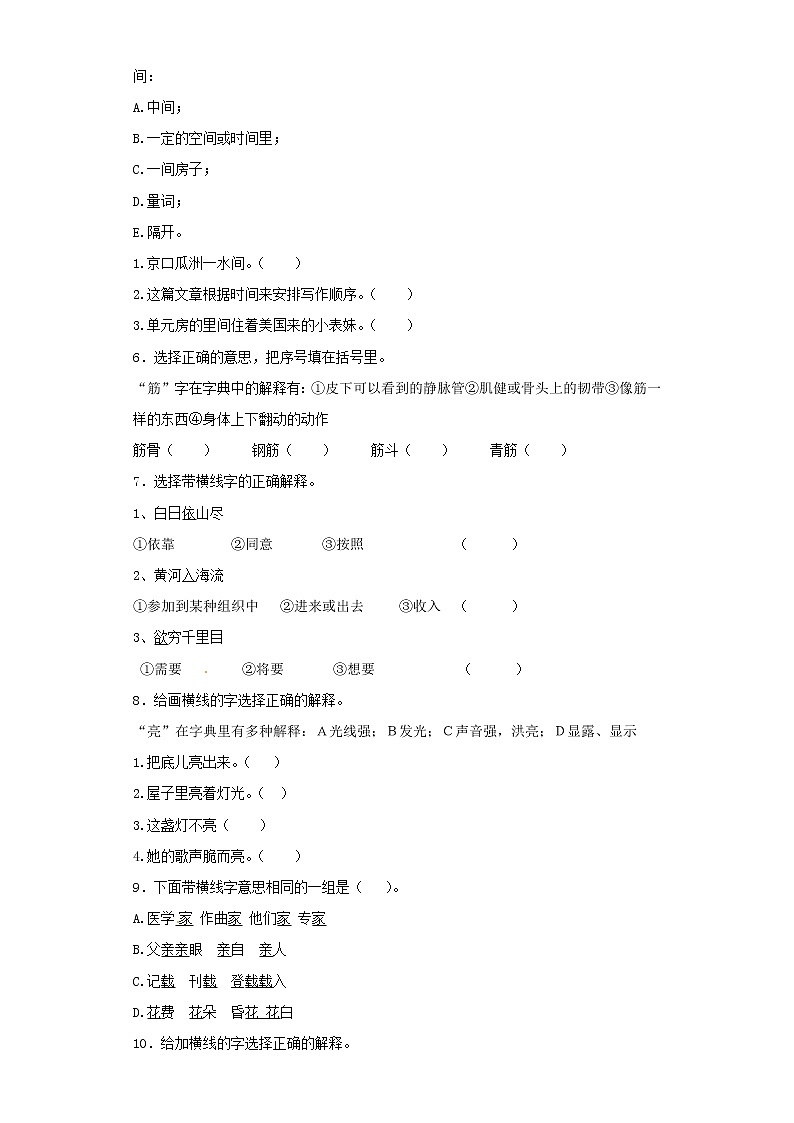 小升初语文知识专项训练（基础知识一）-8.多义字（24页）02