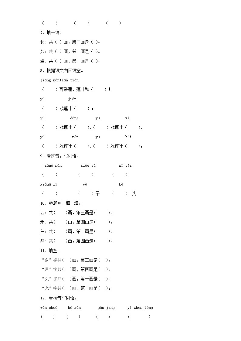 小升初语文知识专项训练（基础知识一）-3.汉字笔画、笔顺规则（14页）02