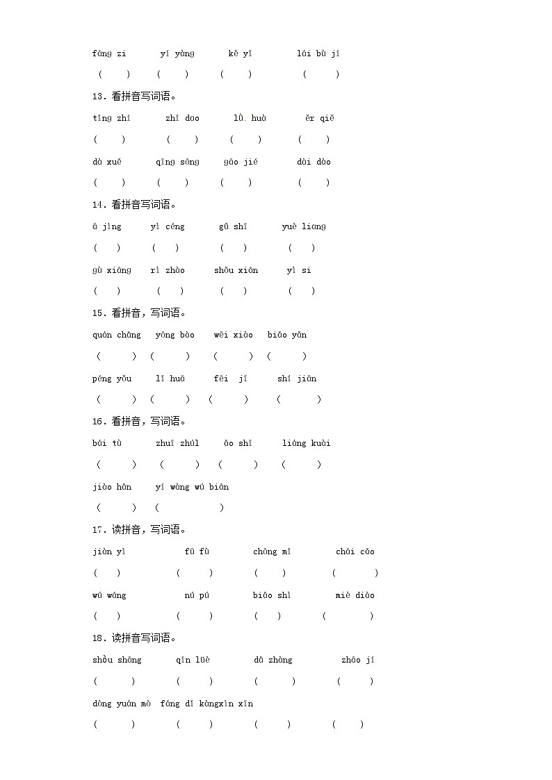 小升初语文知识专项训练（基础知识一）-3.汉字笔画、笔顺规则（14页）03
