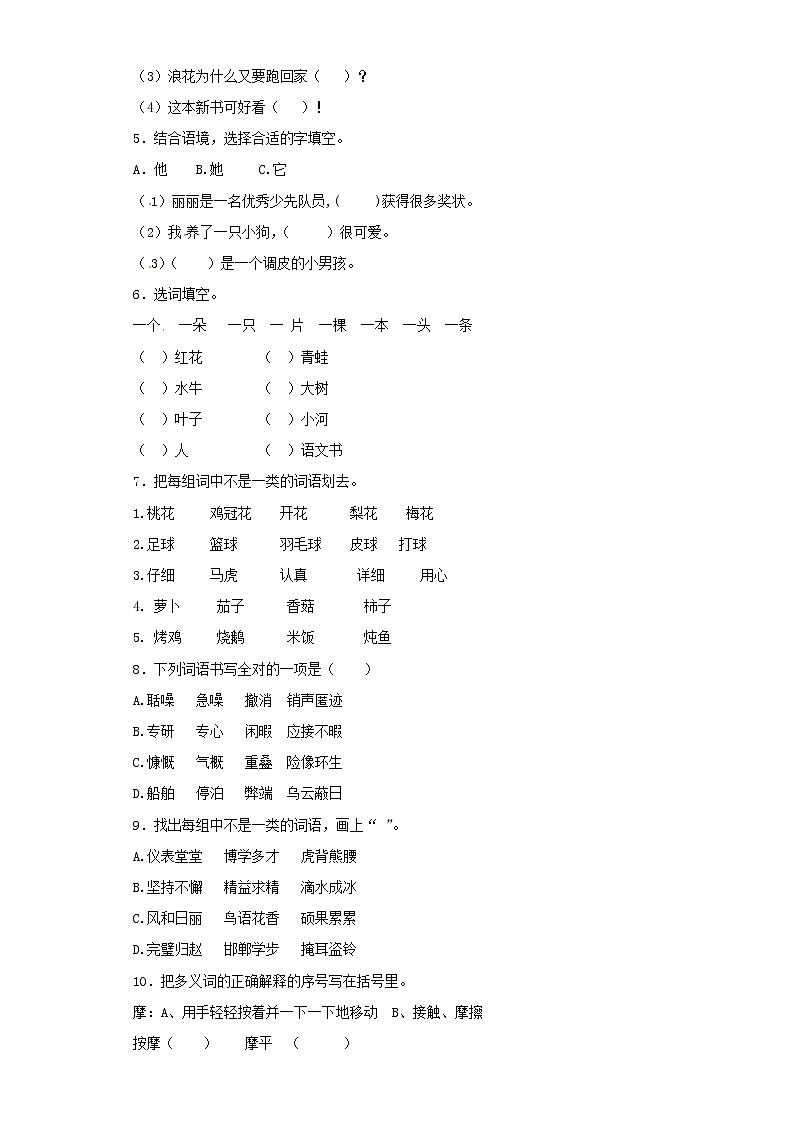 小升初语文知识专项训练（基础知识一）-9.认识词性（19页）02