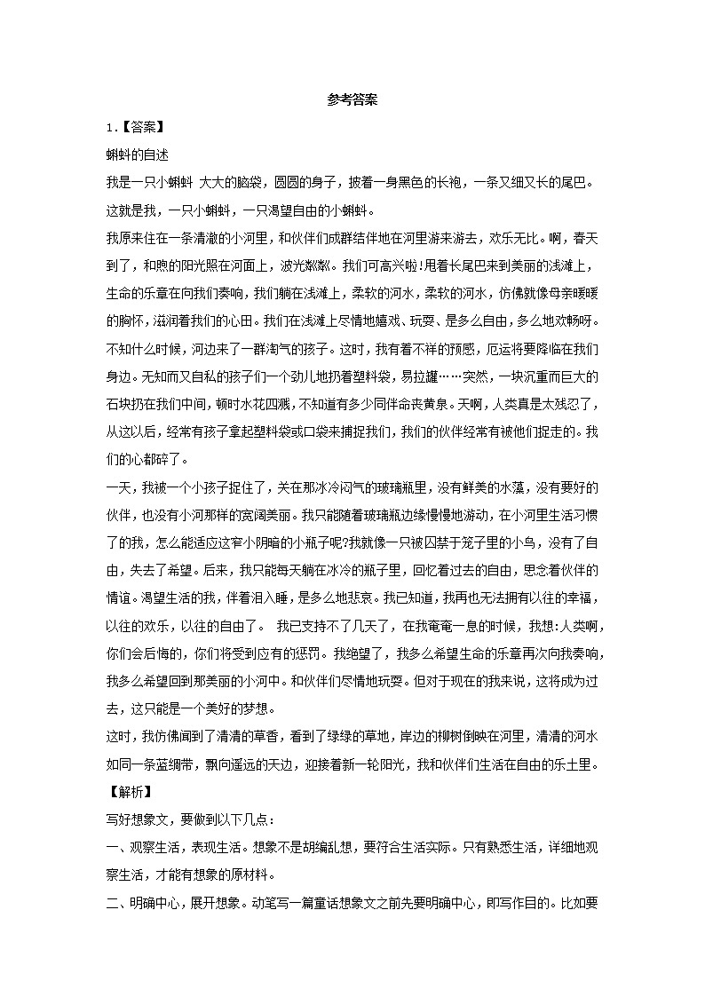 小升初语文知识专项训练-6想象类文章的写作（17页）03