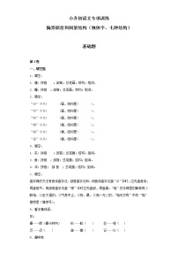 小升初语文知识专项训练（基础知识一）-4.偏旁部首和间架结构（21页）