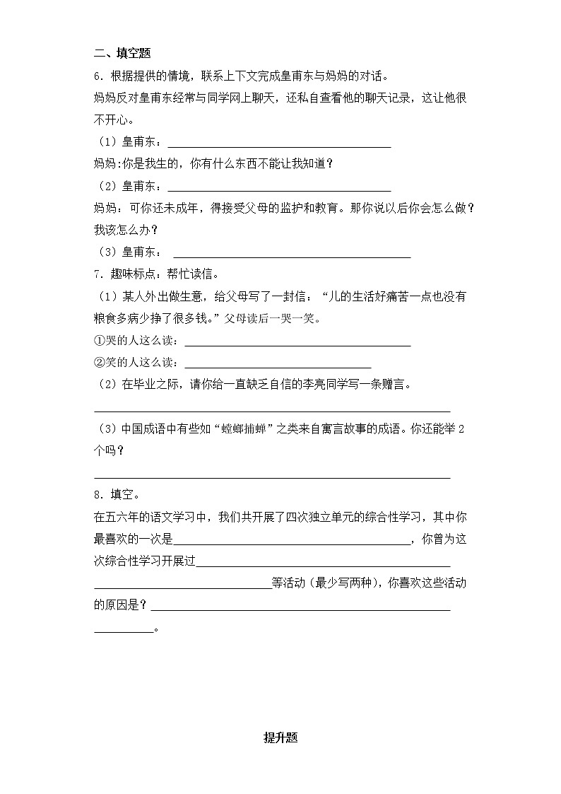 小升初语文知识专项训练-1口语交际（26页）(1)02