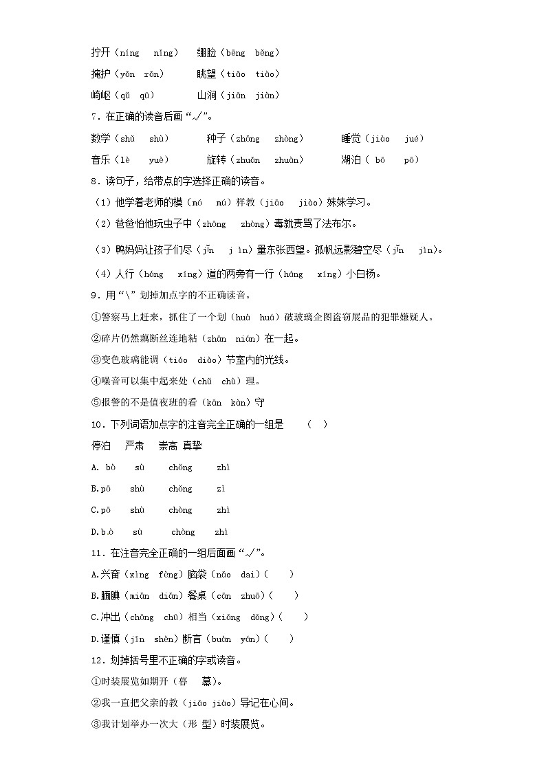 小升初语文知识专项训练（基础知识一）-2.音节（16页）02