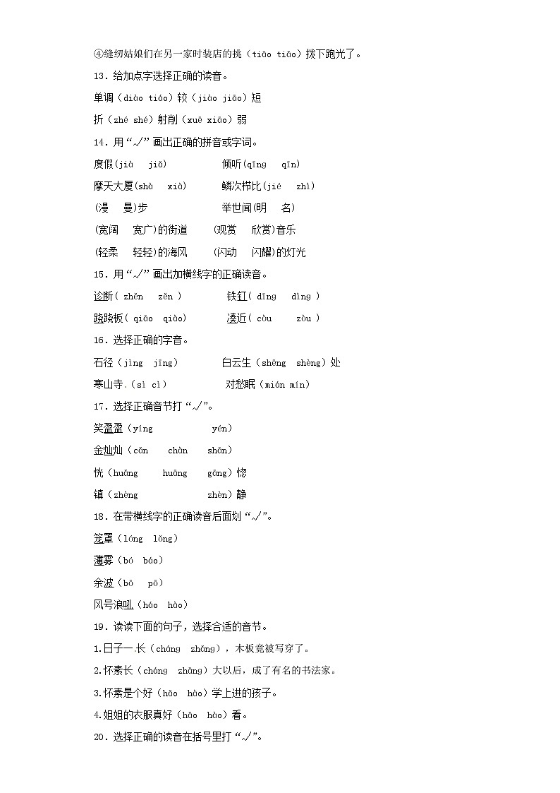 小升初语文知识专项训练（基础知识一）-2.音节（16页）03