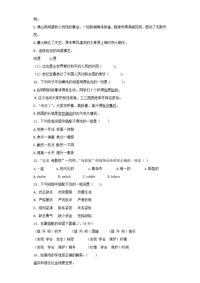 小升初语文知识专项训练（基础知识一）-12.词语结构（22页）02