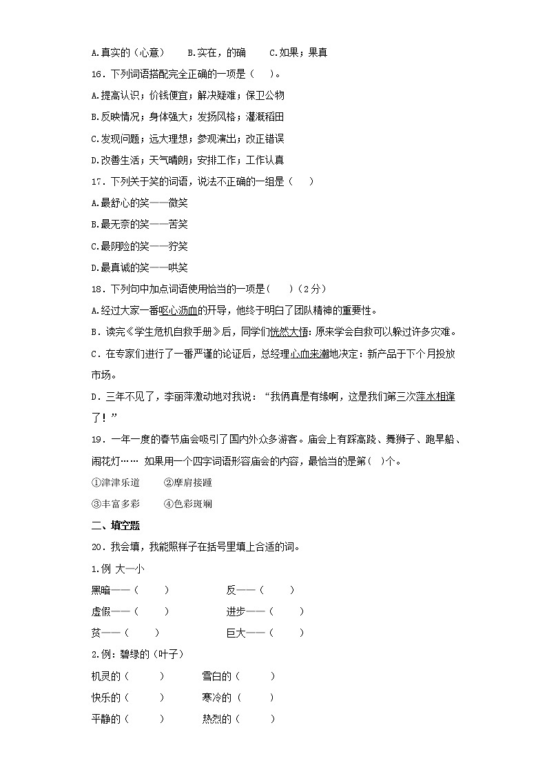 小升初语文知识专项训练（基础知识一）-12.词语结构（22页）03