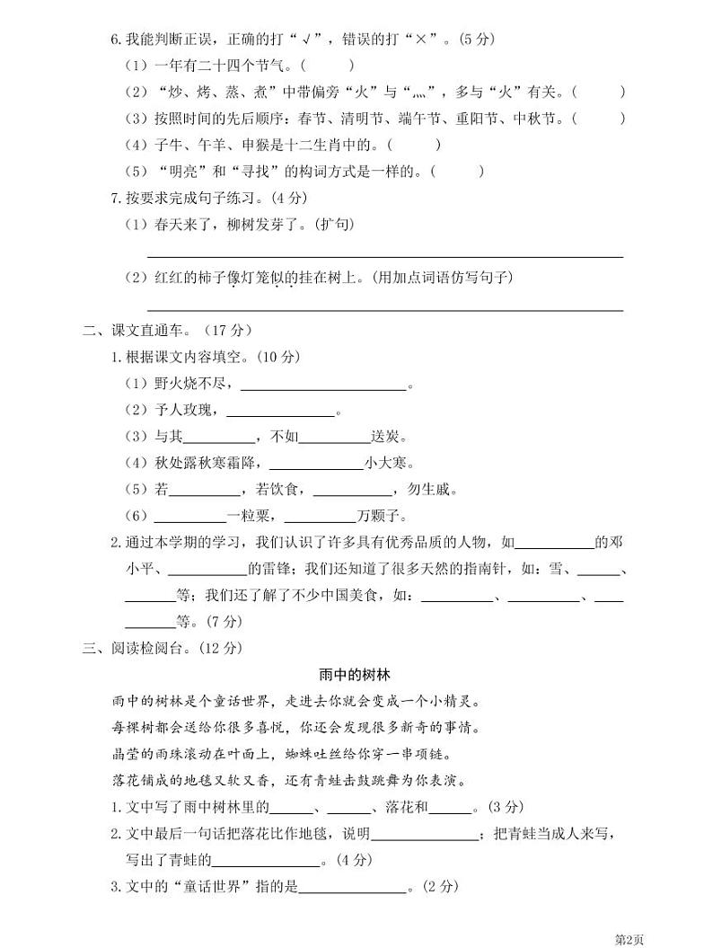 人教部编版二年级下册语文期末模拟卷7（PDF版，有答案）02