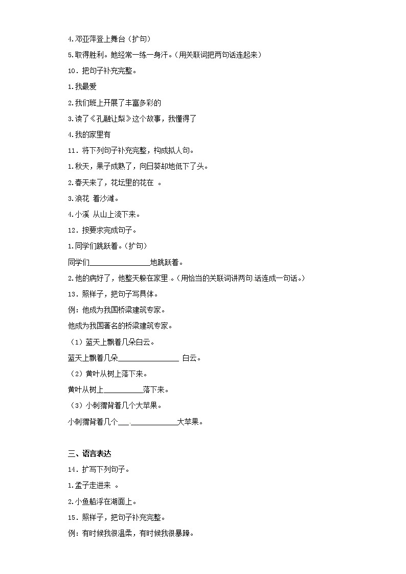 小升初语文知识专项训练（基础知识二）-4.扩句、缩句（24页）03