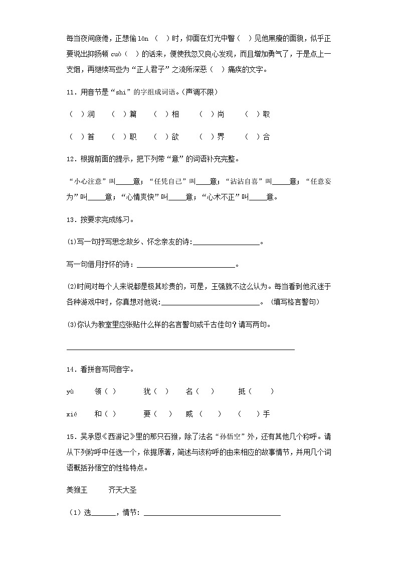 小升初语文知识专项训练-总复习5（24页）03