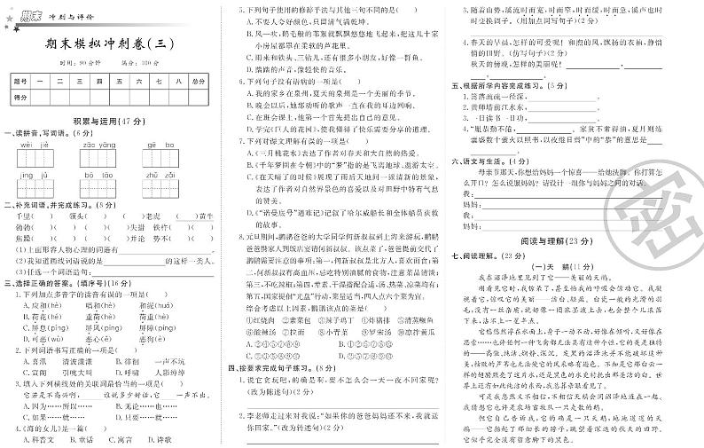 人教部编版四年级下册语文期末模拟冲刺卷3（PDF版，有答案）01