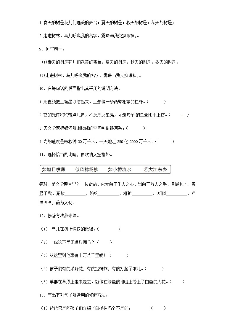 小升初语文知识专项训练（基础知识二）-9.修辞--比喻和拟人（19页）03