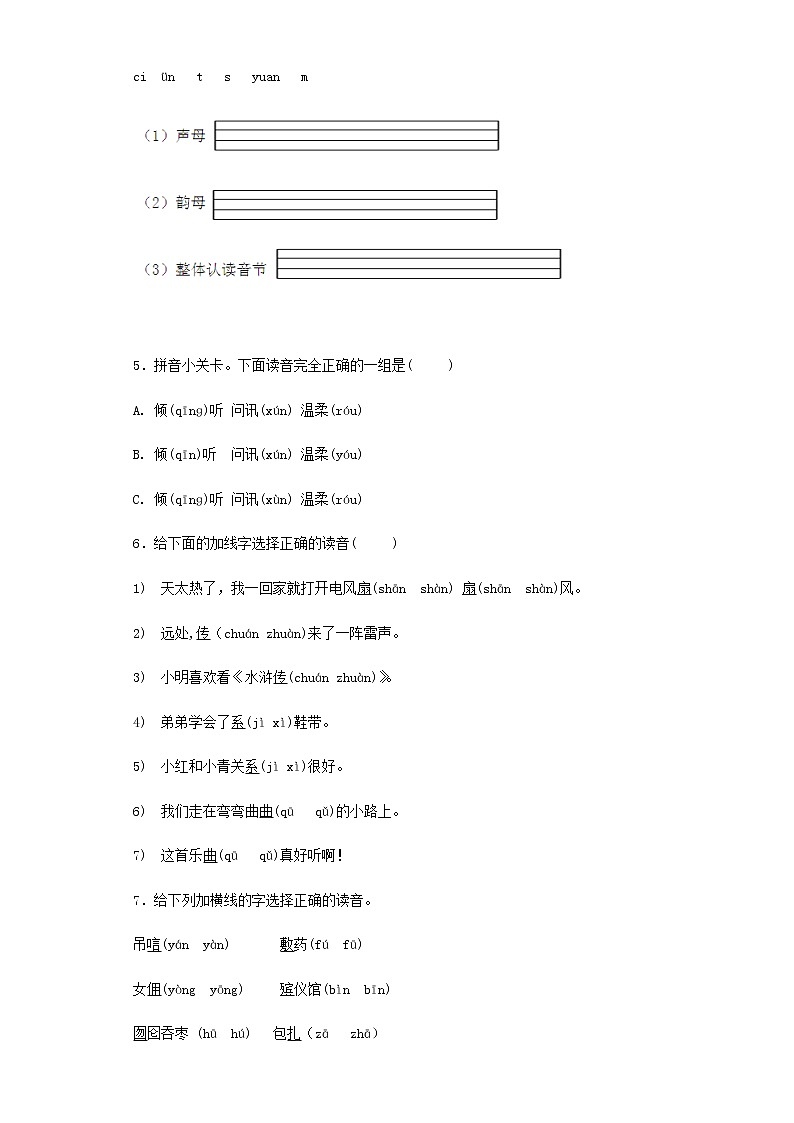 小升初语文知识专项训练（基础知识一）-1.声母、韵母和整体认读音节（12页）02