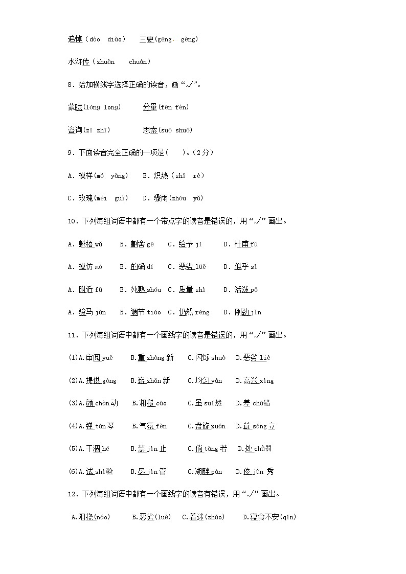 小升初语文知识专项训练（基础知识一）-1.声母、韵母和整体认读音节（12页）03