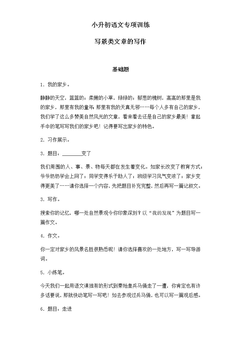 小升初语文知识专项训练-4写景类文章的写作（17页）01