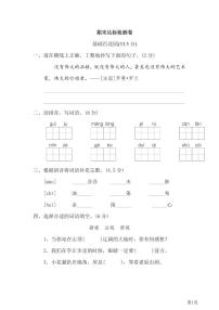 人教部编版四年级下册语文期末测试卷2（PDF版，有答案）