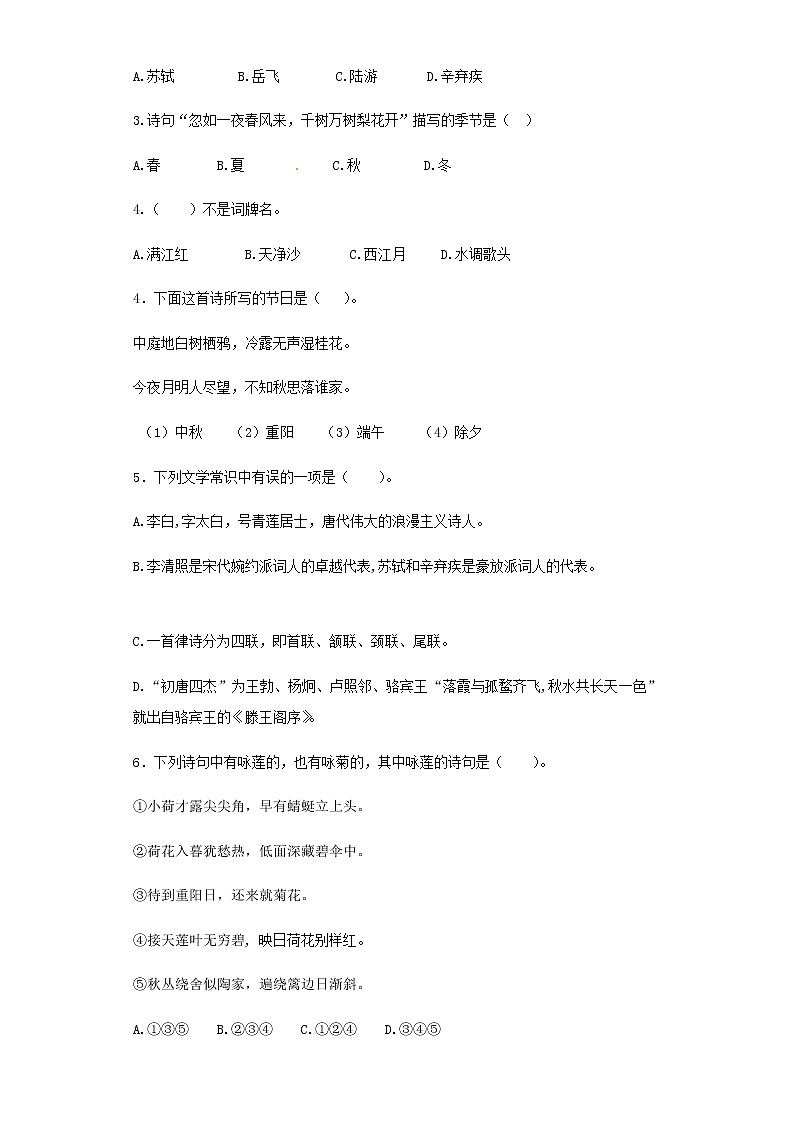 小升初语文知识专项训练（基础知识二）-12.古诗词积累（30页）02