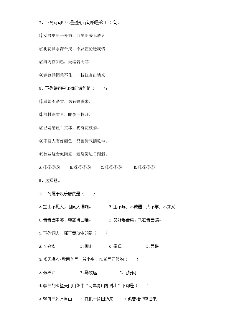 小升初语文知识专项训练（基础知识二）-12.古诗词积累（30页）03