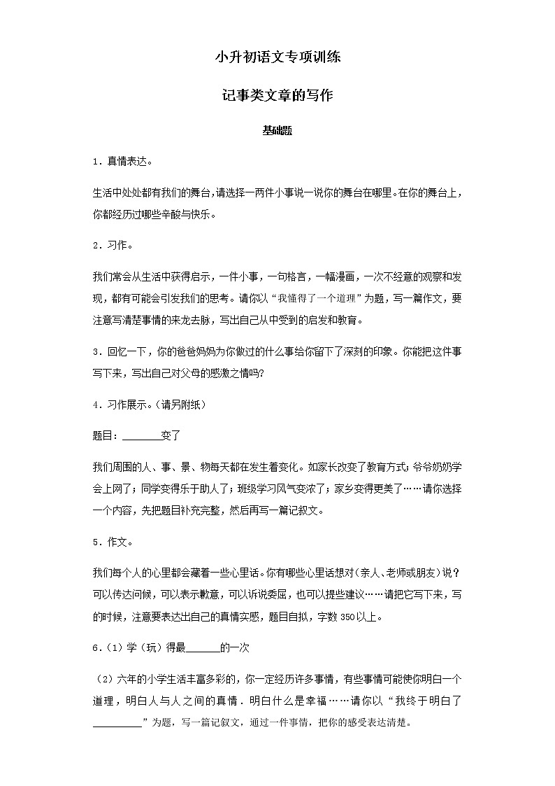 小升初语文知识专项训练-3记事类文章的写作（20页）01