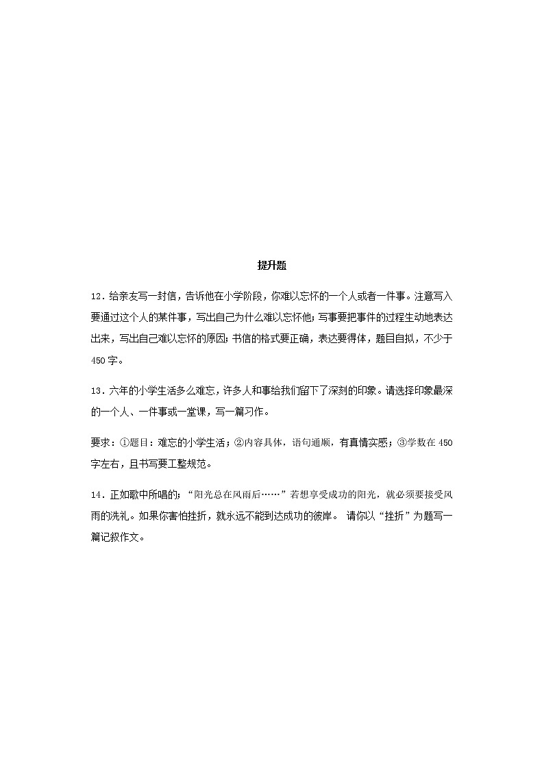 小升初语文知识专项训练-3记事类文章的写作（20页）03