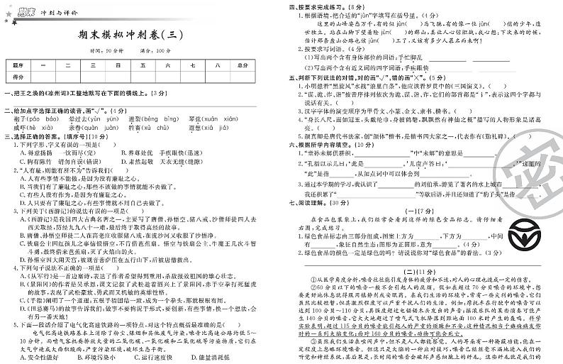 人教部编版五年部编版级下册语文期末模拟冲刺卷3（PDF版，有答案）01