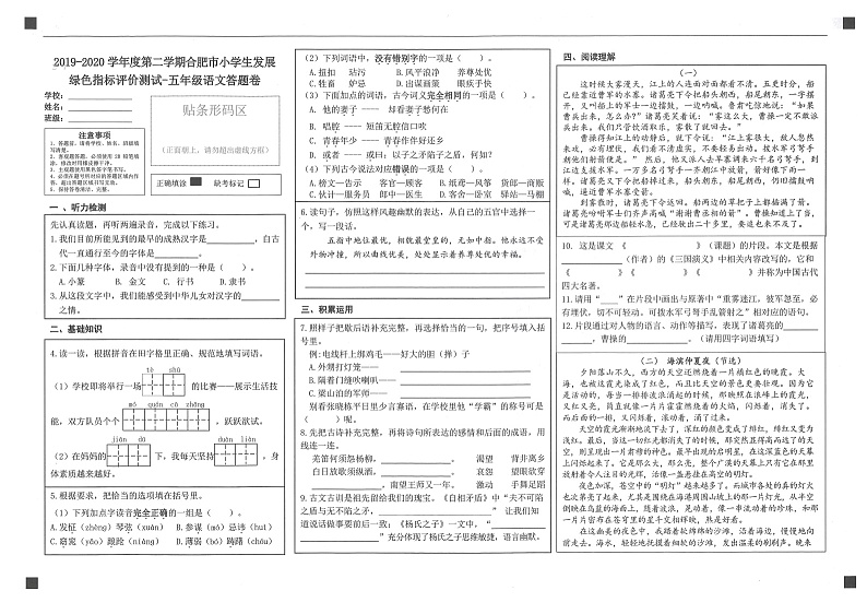 合肥市发展绿色指标评价五年级下册第2学期《语文》期末试卷（扫描件）01