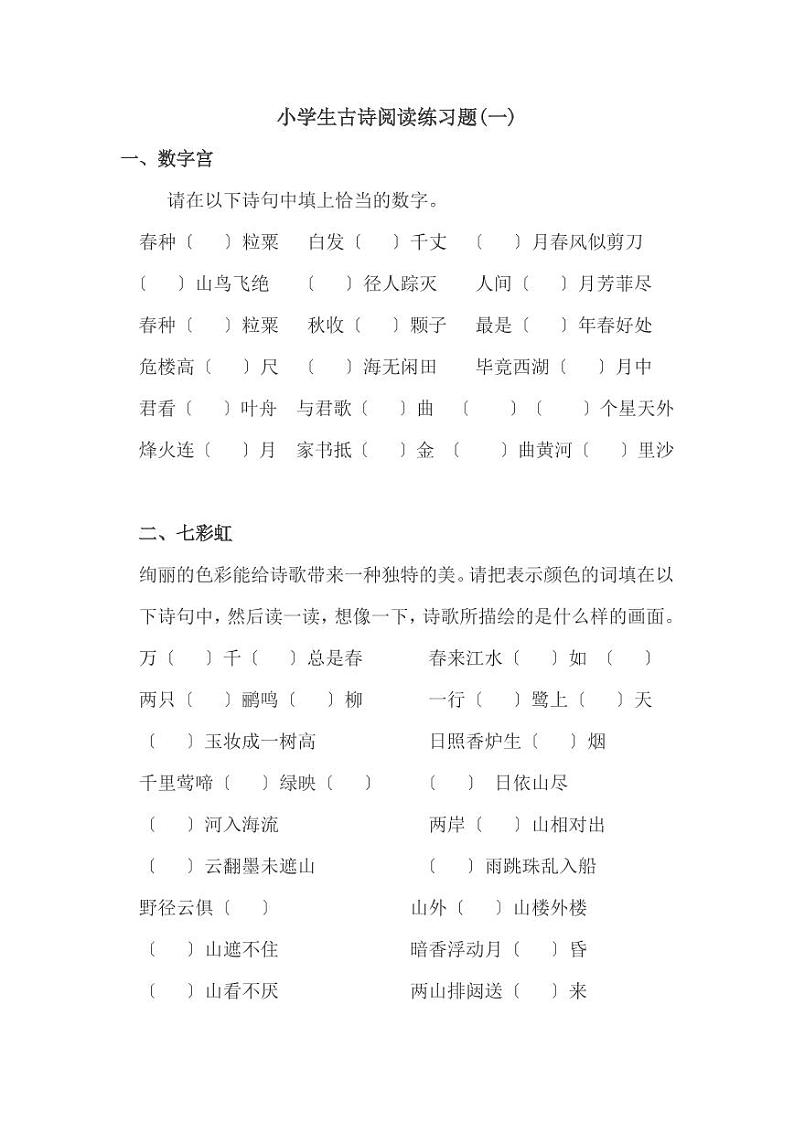 小学语文古诗阅读练习题第1页