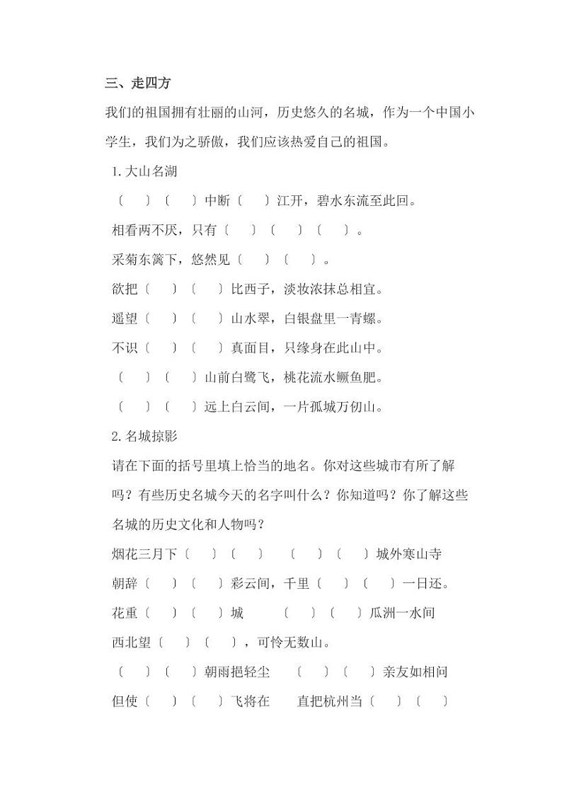 小学语文古诗阅读练习题第2页