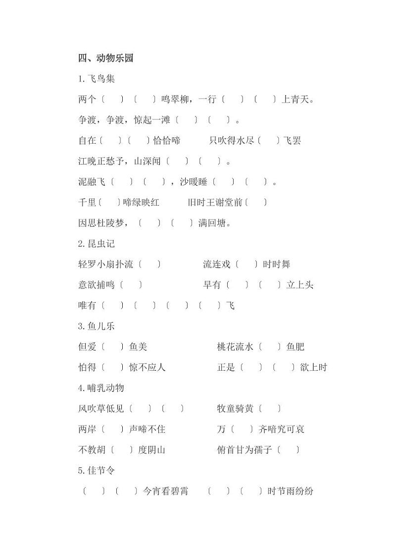 小学语文古诗阅读练习题第3页