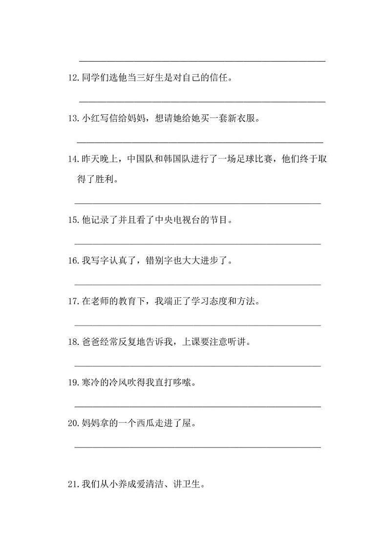 小学语文病句修改（二） 试卷02