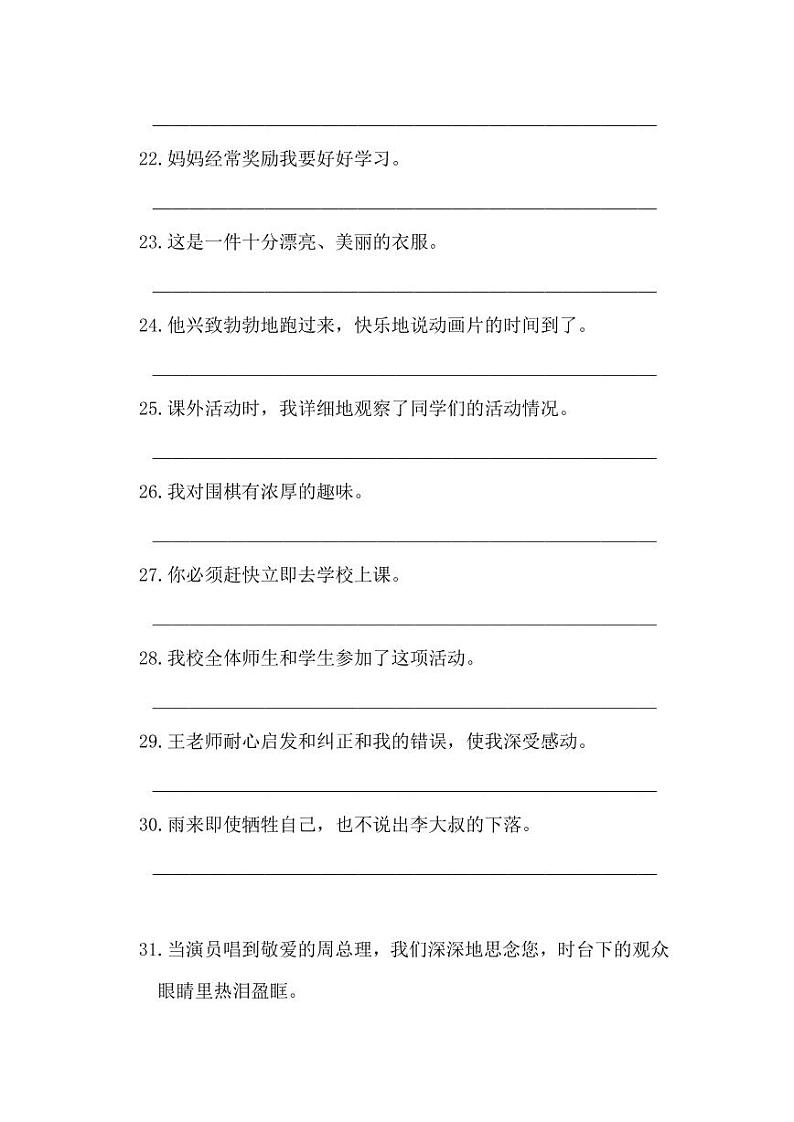 小学语文病句修改（二） 试卷03