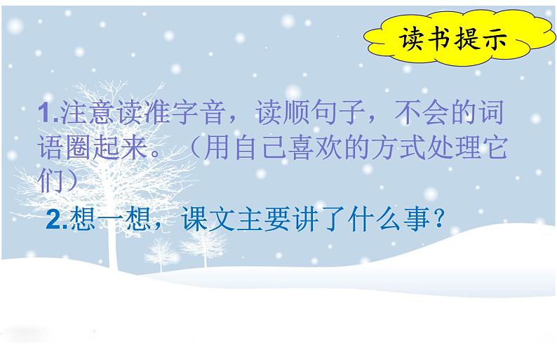 人教部编版五四制小学语文 雪孩子公开课 课件08