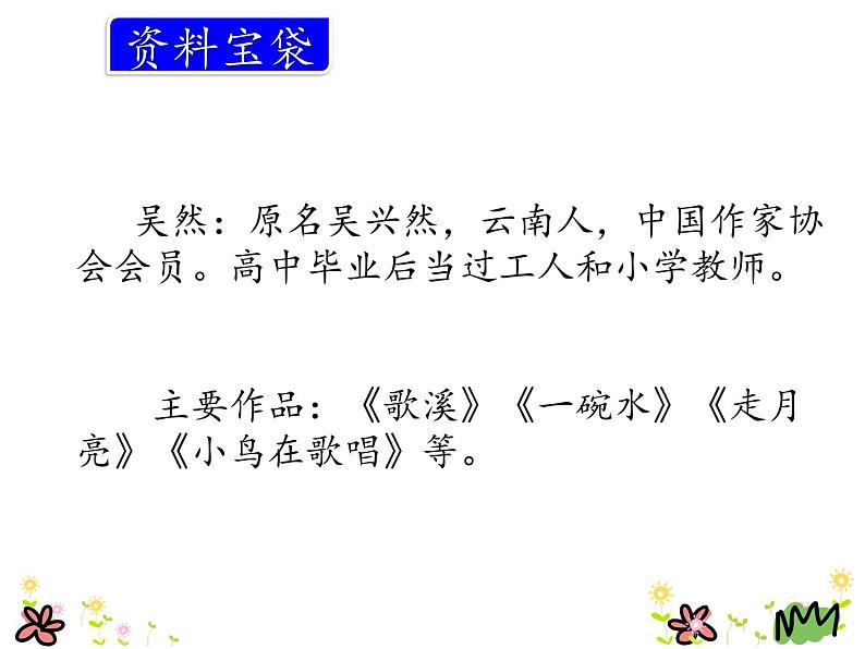 统编版三年级语文上册课件1.大青树下的小学03