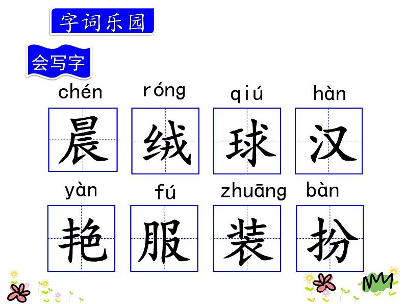 统编版三年级语文上册课件1.大青树下的小学04