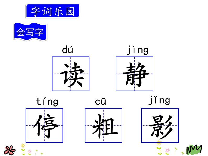 统编版三年级语文上册课件1.大青树下的小学05