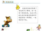 统编版三年级语文上册课件习作：我眼中的缤纷世界