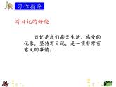 统编版三年级语文上册课件习作 写日记