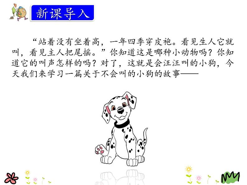 统编版三年级语文上册课件14.不会叫的狗第2页