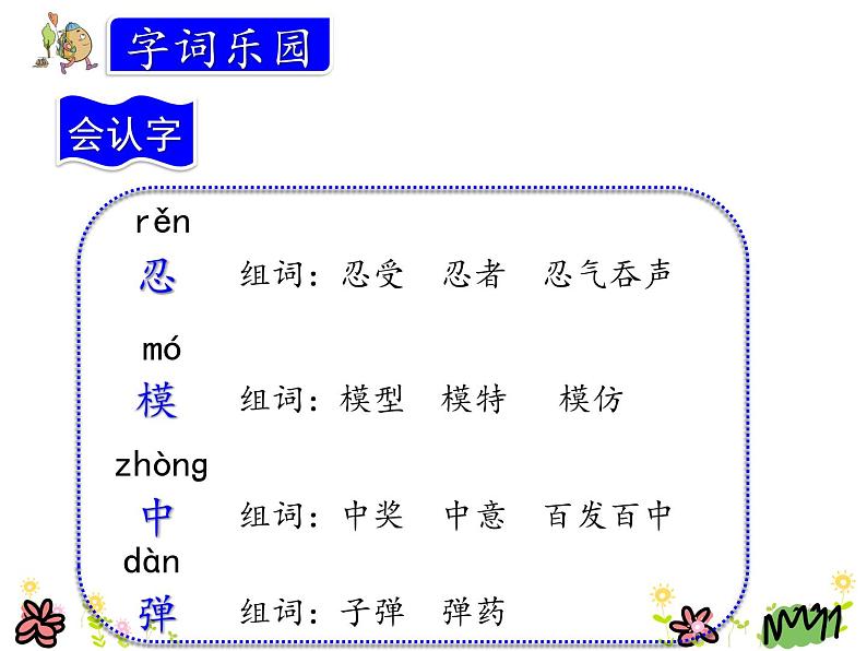 统编版三年级语文上册课件14.不会叫的狗第7页