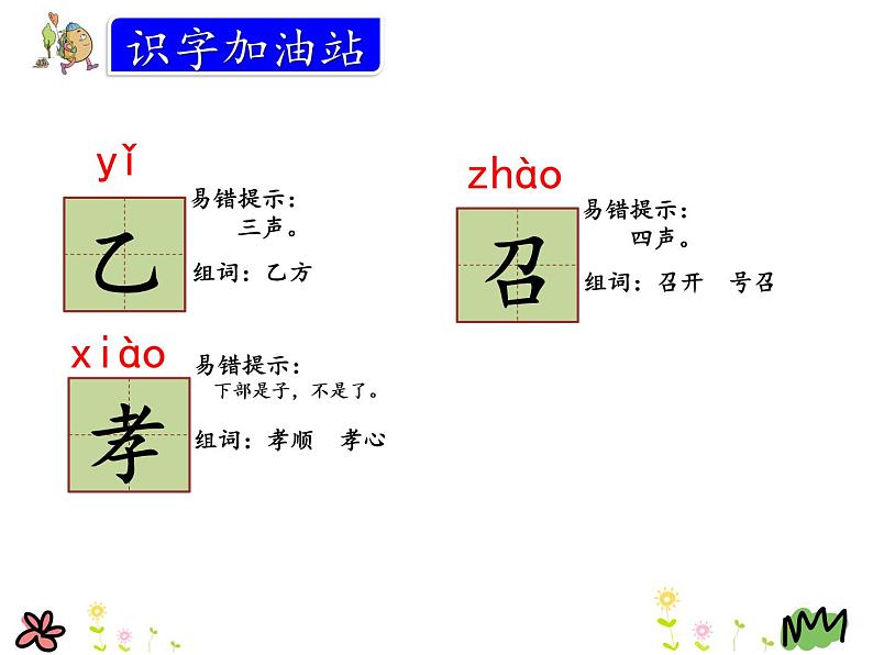 统编版三年级语文上册课件 语文园地三08