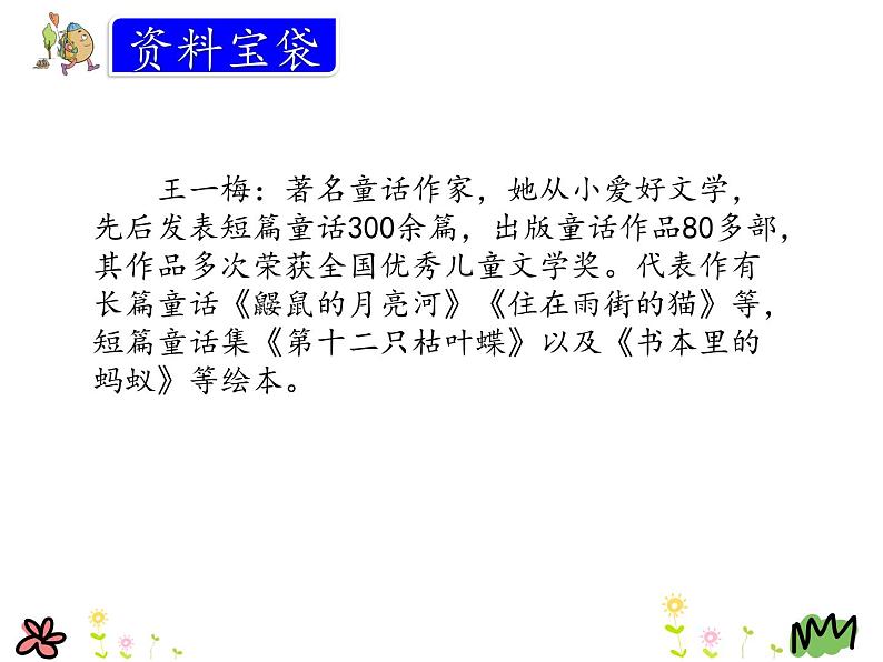 统编版三年级语文上册课件13.胡萝卜先生的长胡子第3页