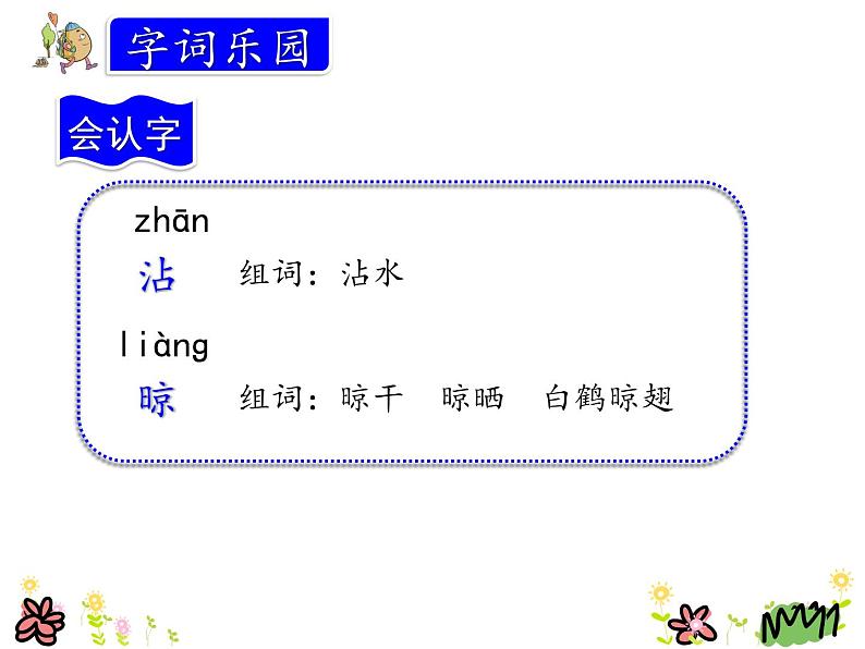 统编版三年级语文上册课件13.胡萝卜先生的长胡子第5页