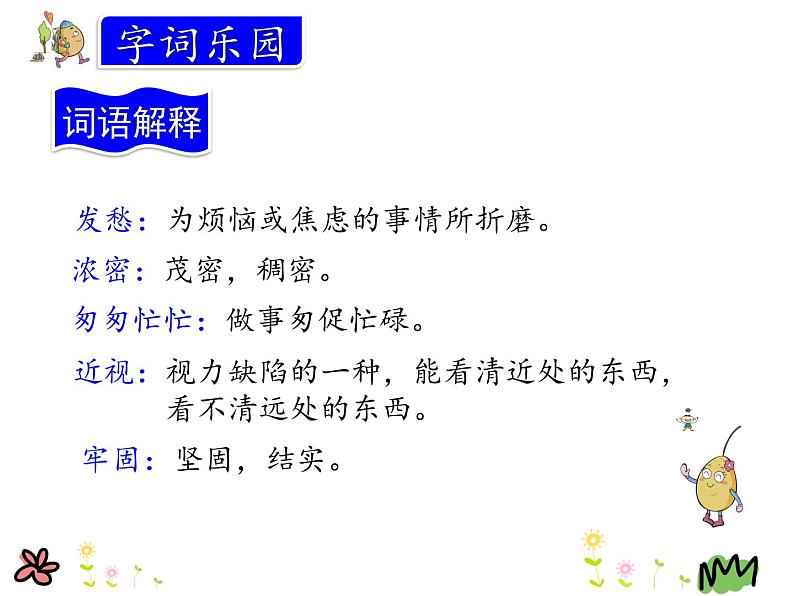 统编版三年级语文上册课件13.胡萝卜先生的长胡子第6页