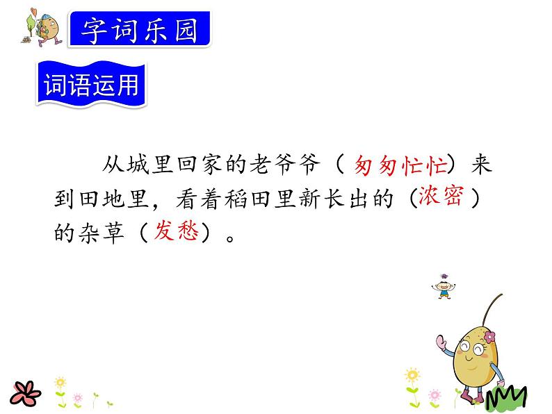 统编版三年级语文上册课件13.胡萝卜先生的长胡子第7页
