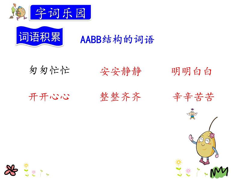 统编版三年级语文上册课件13.胡萝卜先生的长胡子第8页