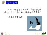 统编版三年级语文上册课件习作 猜猜他是谁