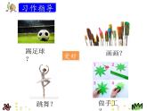 统编版三年级语文上册课件习作 猜猜他是谁
